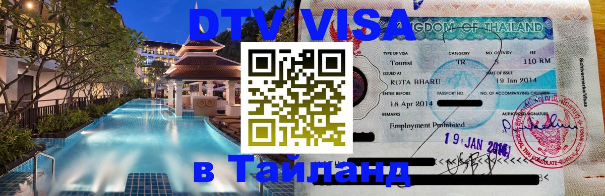 Сколько стоит DTV виза — актуальные цены, оформление даже без документов - Сухум 